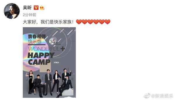《快乐大本营》官宣丁程鑫正式加入快乐家族 快乐家族共同发文欢迎