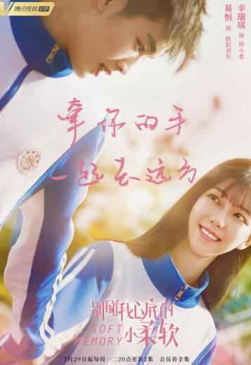 《小柔软》官宣定档 辛瑞琪化身“花痴少女”娇俏可爱