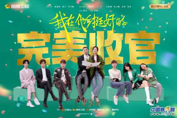 《我在他乡挺好的》圆满收官 感恩观众共寻心安之处