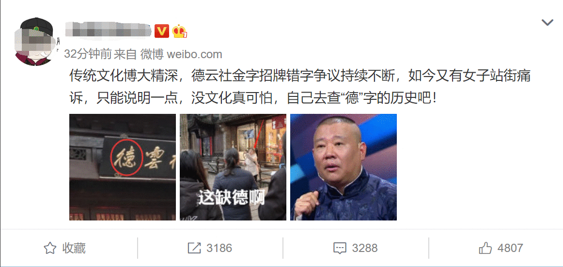 女子站街痛斥德云社，郭德纲为何不回应？网友：没文化真可怕