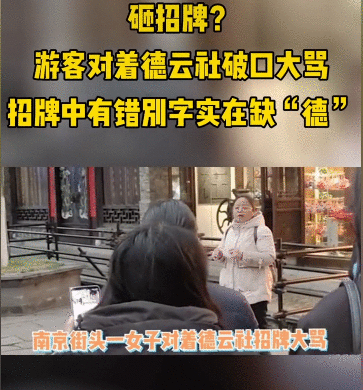 为德云社纠错表示欢迎，可你暴跳如雷的表演过于夸张，蹭热度罢了