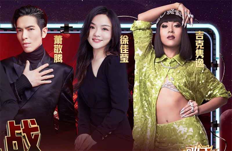 《歌手2020》总决赛阵容曝光,帮唱嘉宾引争议,冠军将花落谁家?