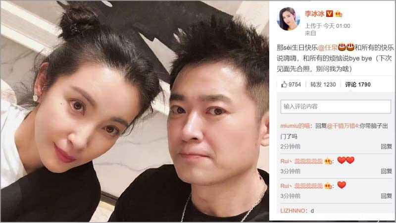 李冰冰晒合照为任泉庆生,5天前任泉晒过同款,粉丝喊话在一起