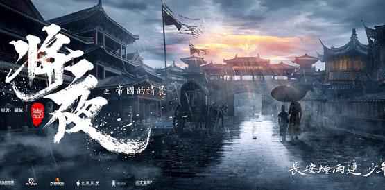 居来提《将夜》 上演社交达人 解锁娱乐担当