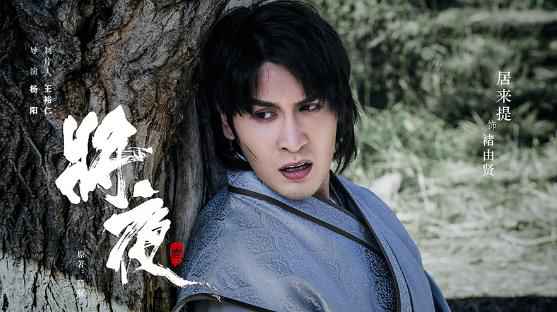 居来提《将夜》 上演社交达人 解锁娱乐担当