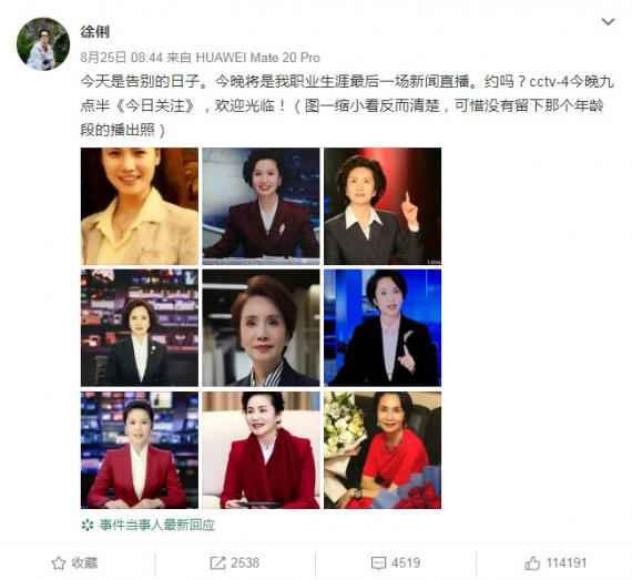 央视主持徐俐宣布退休 发文感慨：今天是告别的日子