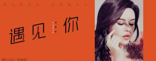 刘至佳新歌《遇见你》春日上线 友情力量温暖人心