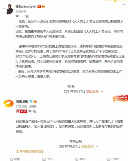 湖南卫视与钱枫解除合作