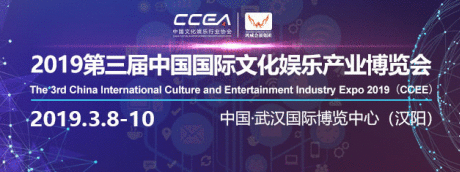 春季采购会全面开启，2019第三届中国国际文化娱乐产业博览会再掀企业采购嘉年华