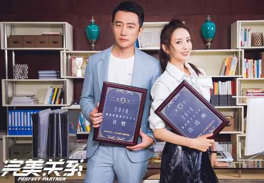 《完美关系》官宣 黄轩佟丽娅成公关合伙人填补行业剧空白