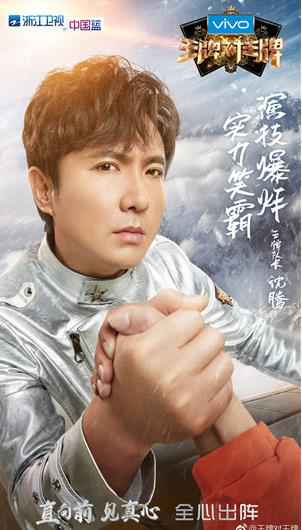 沈腾《王牌对王牌3》欢乐上线 化身王牌队长幽默出击