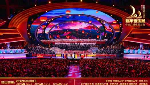 《2020新年音乐会—扬帆远航大湾区》奏响粤港澳大湾区盛世华章