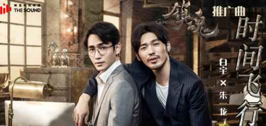 白宇朱一龙献唱《镇魂》推广曲 万年之约盛夏来袭