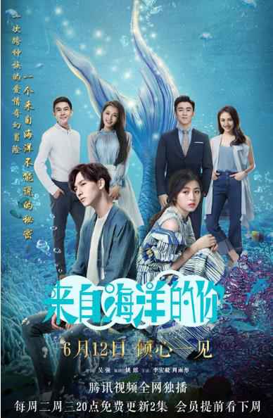 《来自海洋的你》定档612 李宏毅周雨彤带你“幻醒爱情”