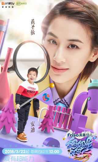 “黄圣依安迪”登上微博热搜第一,黄圣依表态要做真正的超人妈妈