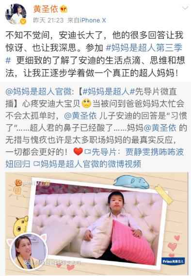 “黄圣依安迪”登上微博热搜第一,黄圣依表态要做真正的超人妈妈