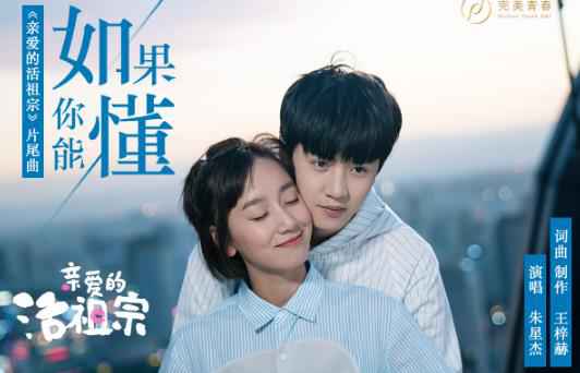 朱星杰为《亲爱的活祖宗》首度献唱主题曲