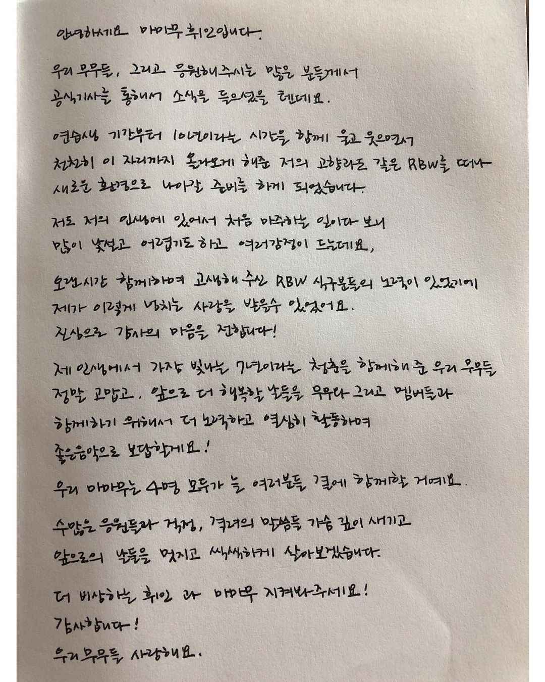 MAMAMOO四人会一直陪伴大家 辉人手写信谢粉丝