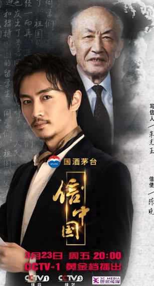 正能量演员陈晓亮相《信中国》用语言的力量传递时代的信念