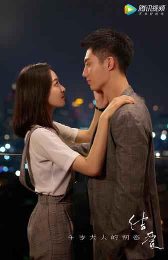 《结爱·千岁大人的初恋》首播 宋茜黄景瑜浪漫初遇开启暖爱之旅