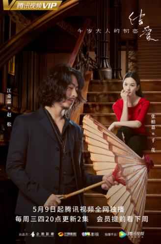 都市奇幻爱情剧《结爱》今日开播，宋茜黄景瑜开启寻爱之旅