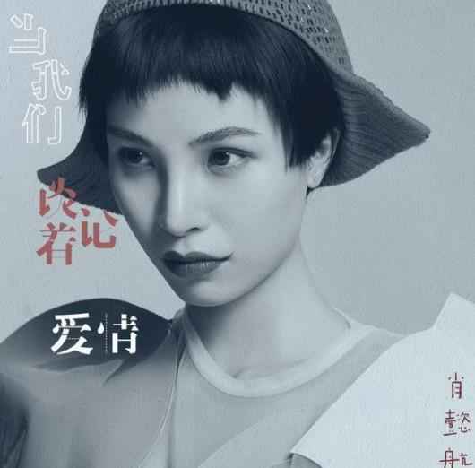 肖懿航发新单曲《当我们谈论着爱情》 爱情不过是反复的故事