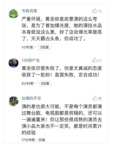 双赢！黄圣依人气大涨，《演员的诞生》收视暴增