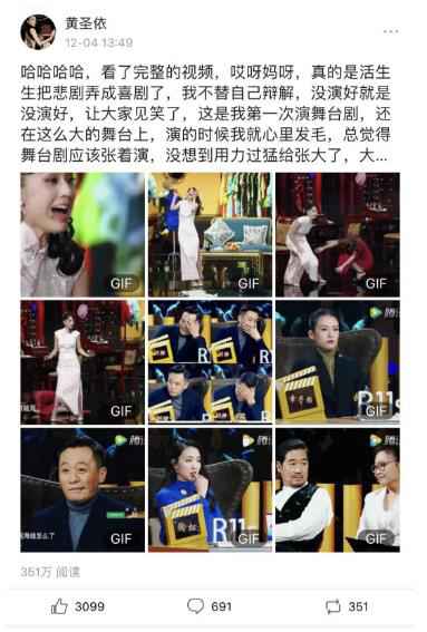 双赢！黄圣依人气大涨，《演员的诞生》收视暴增