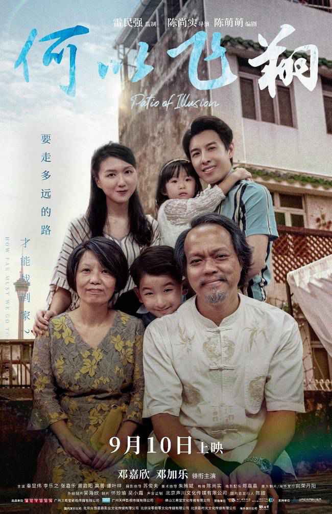 《何以飞翔》曝光终极预告 家人永远是最好的港湾