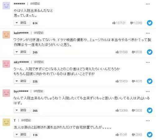 绫濑遥染新冠入院被讽有特权 网友:重症都没住院