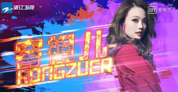 林俊杰容祖儿张杰张韶涵同台献唱 “奔跑嘉年华”给你的耳朵放个假