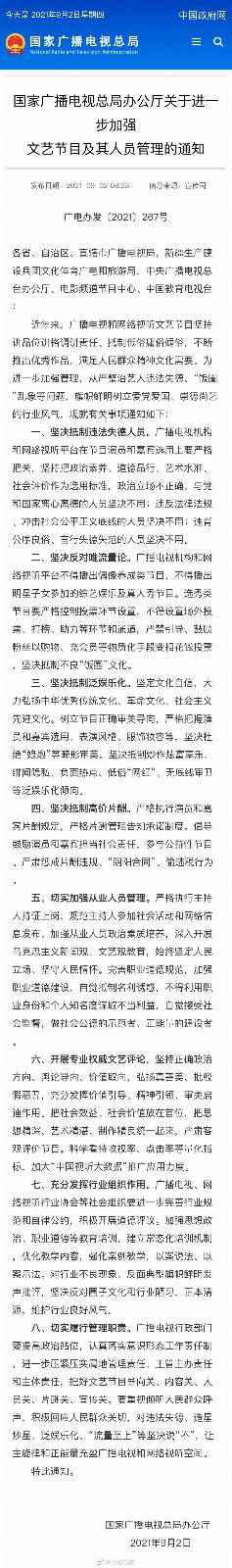 别再养爱豆了 广电总局要求不得播出偶像养成节目