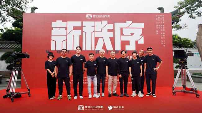 《新秩序》开机 张家辉阮经天王大陆联袂“斗狠”