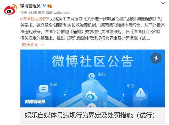 开始整改！微博推出娱乐自媒体号违规行为界定