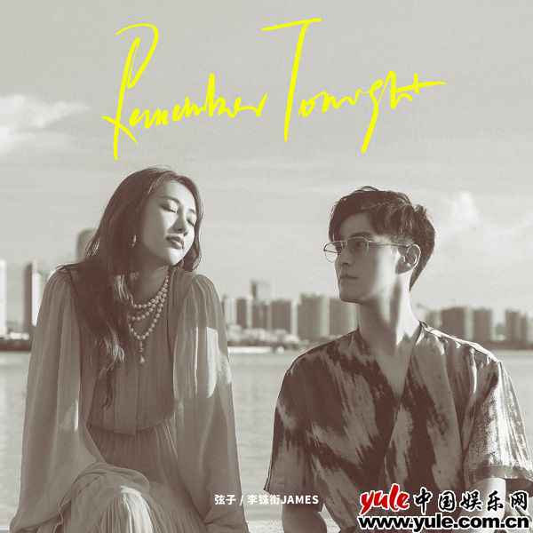 弦子与李铢衔James梦幻联动 新歌《Remember Tonight》让爱安营扎寨