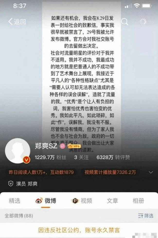郑爽道歉后用小号疑喊话张恒：不是不报，时候未到