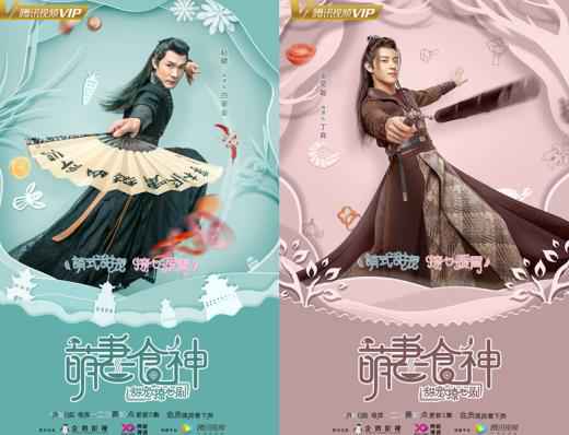 《萌妻食神》曝“吃我一招”版人物海报片花 秀高招抛金句欢乐来袭