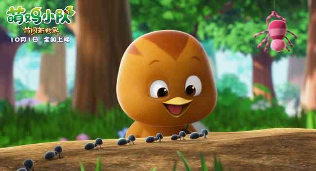 欢乐来袭！《萌鸡小队：萌闯新世界》国庆影院见