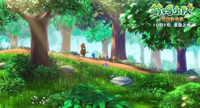 欢乐来袭！《萌鸡小队：萌闯新世界》国庆影院见