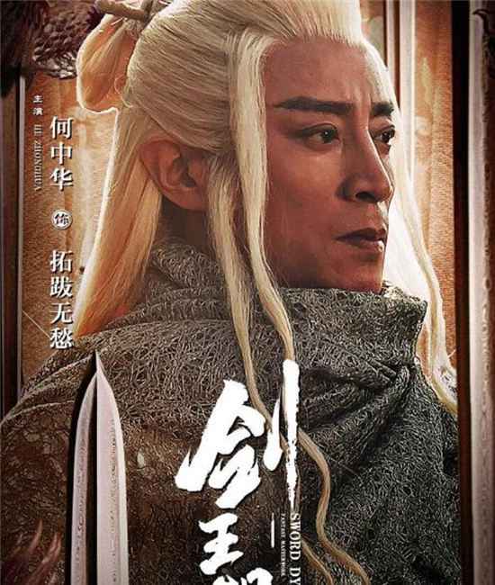 《剑王朝》可圈可点的老戏骨有哪些？