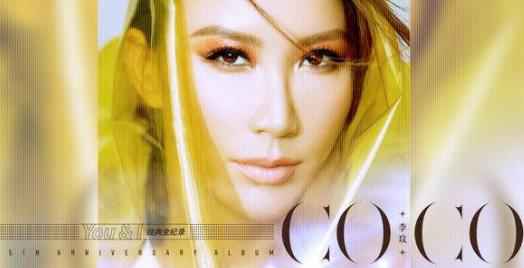 唱出25年乐坛心声 李玟《You I经典全纪录》专辑发布