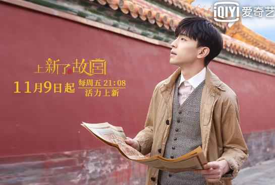 养老院的花式盖法,和邓伦、周一围来爱奇艺《上新了·故宫》看大猪蹄子如何操作