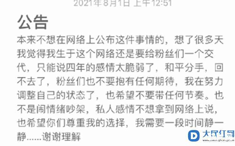 猫妹妹官宣与达少和平分手是什么原因