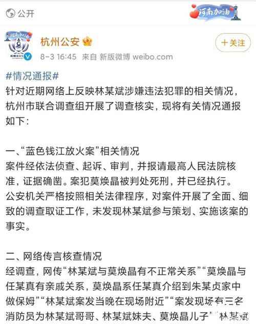 林生斌策划保姆纵火案真的吗？