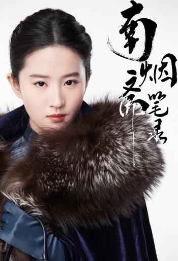 《南烟斋笔录》首发角色造型 刘亦菲井柏然演绎“东方古典”绝美画风