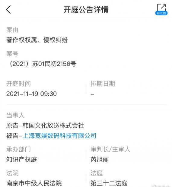 韩国MBC电视台因著作权权属及侵权纠纷起诉B站