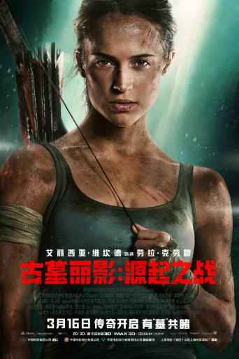 《古墓丽影：源起之战》曝劳拉特辑 “坎妹”拒做霸道总裁搏命玩“吃鸡”