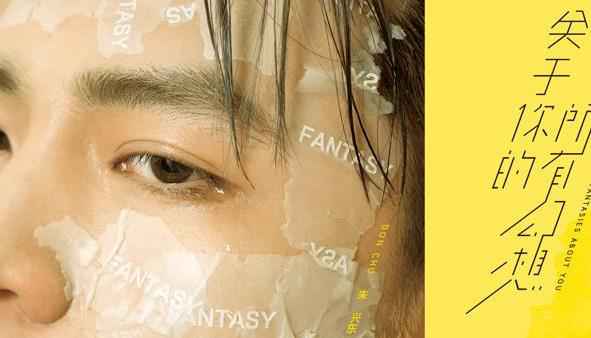 朱兴东专辑《关于你的所有幻想》上线 少年描绘爱情的模样