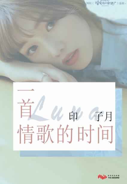 《小时光》表白神曲 《一首情歌的时间》甜蜜中带着坚定