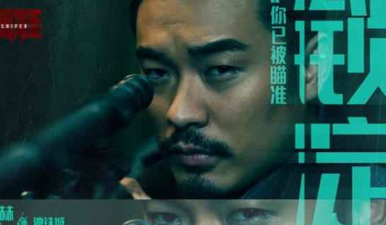 陈赫新戏《瞄准》今晚开播 首挑反派硬核狙击